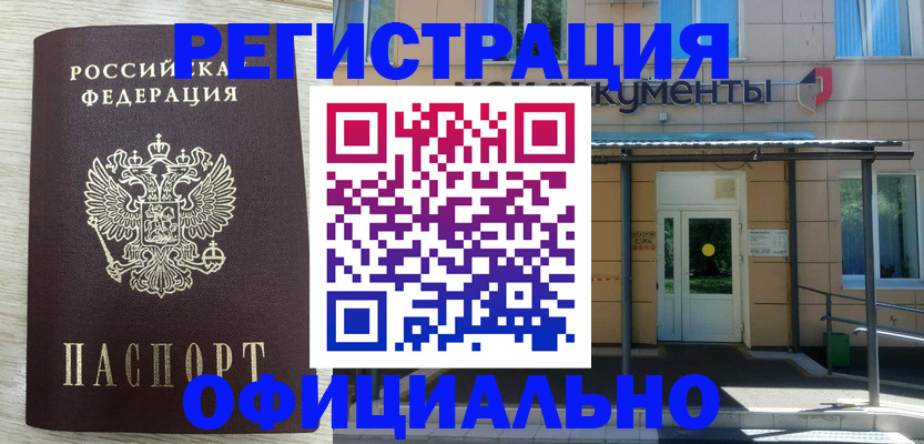 прописка 2025 в Нижнем Новгороде